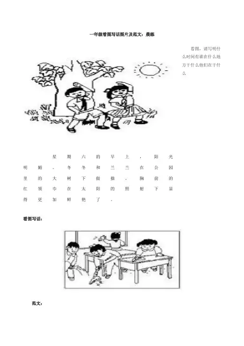 一年级看图写话图片及范文汇总