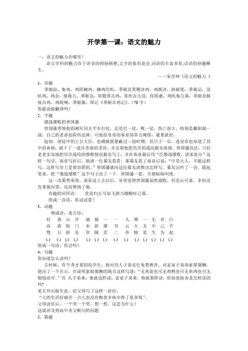 开学第一课语文的魅力