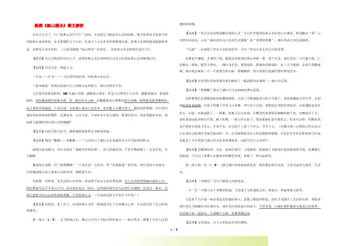 九年级语文上册 第一单元 4《画山绣水》课文解析 苏教版