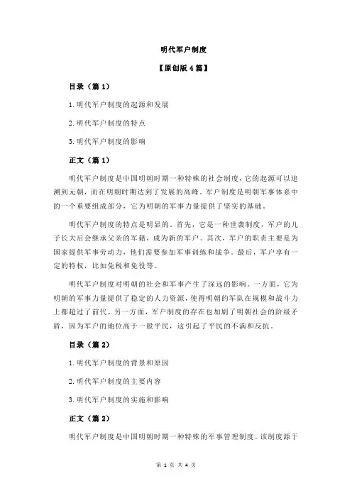 明代军户制度