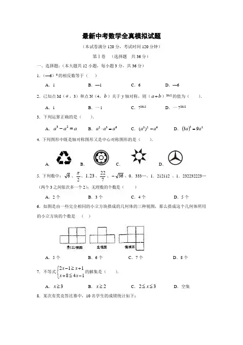2014中考数学模拟试题(新考点必考题型)
