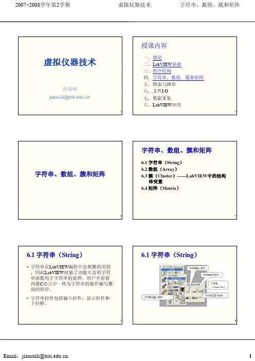 labview字符串、数组、簇和矩阵