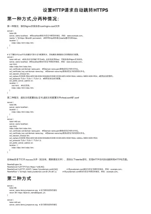 设置HTTP请求自动跳转HTTPS
