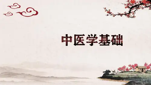 中医学基础五行学说课件