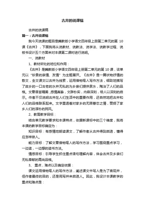 古井的说课稿