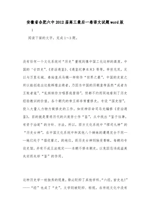 安徽省合肥六中2012届高三最后一卷语文试题word版.doc