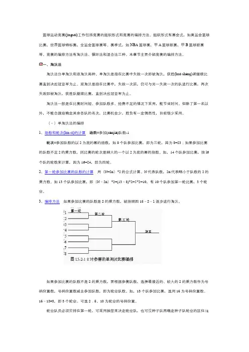 篮球比赛编排方法