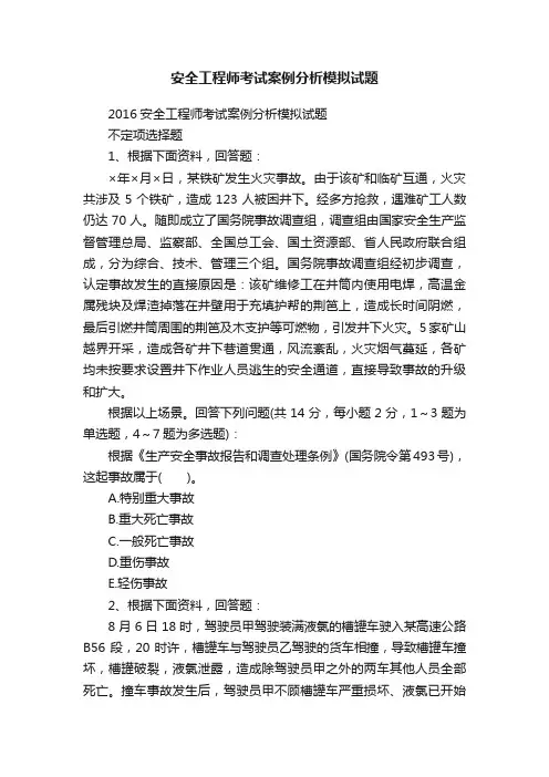 安全工程师考试案例分析模拟试题