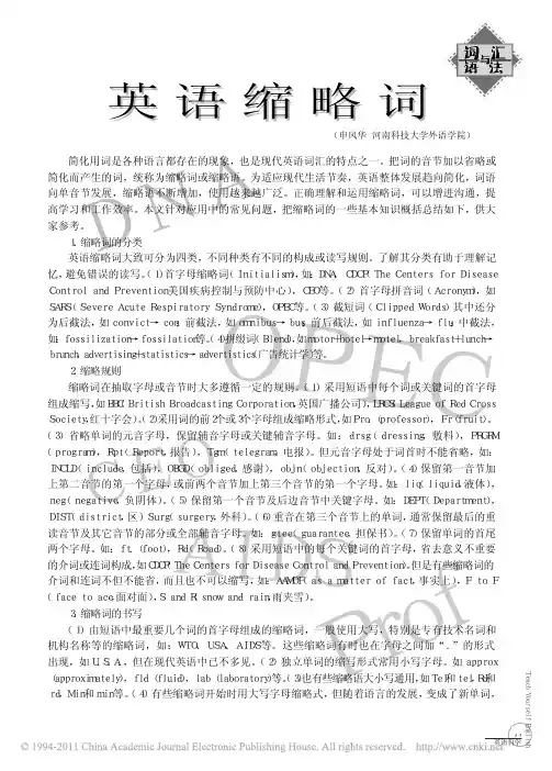 英语缩略词