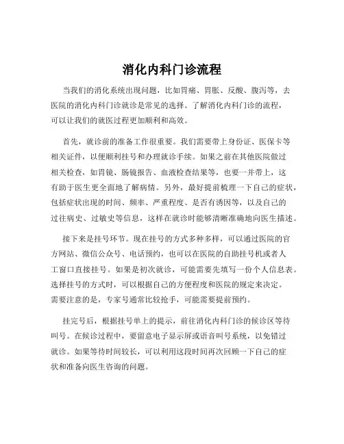 消化内科门诊流程