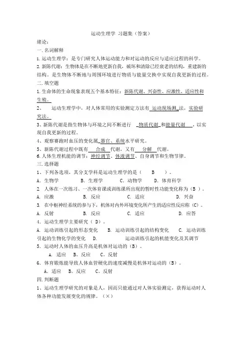 运动生理学-答案