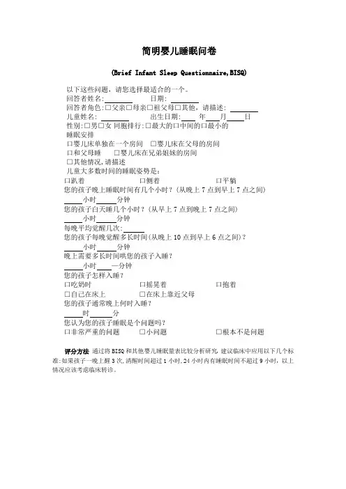 简明婴儿睡眠问卷