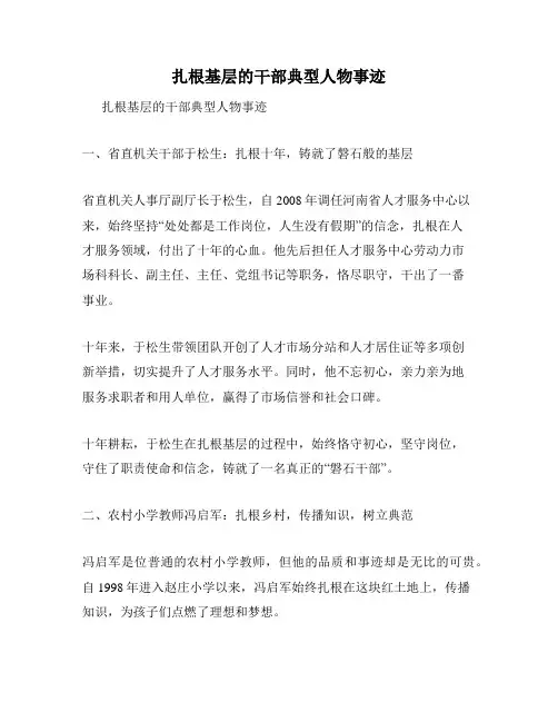 扎根基层的干部典型人物事迹