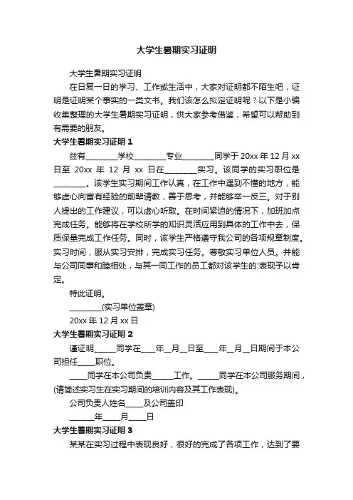 大学生暑期实习证明