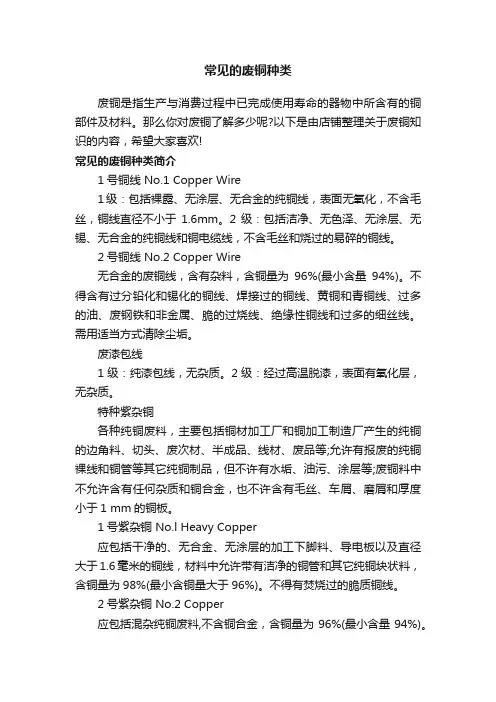 常见的废铜种类