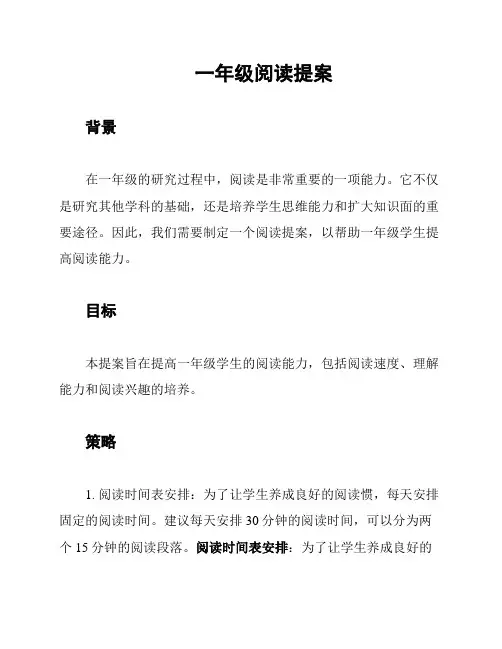 一年级阅读提案