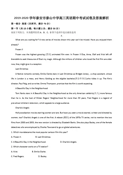 2019-2020学年泰安市泰山中学高三英语期中考试试卷及答案解析