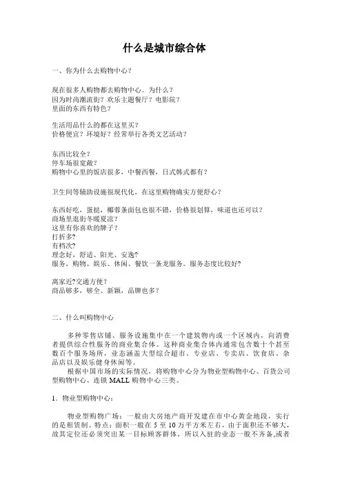 什么是城市综合体