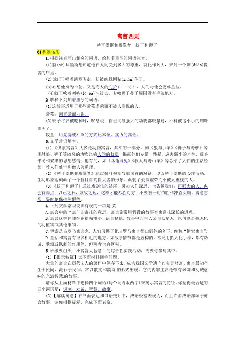 (河北专版)七年级语文上册第六单元22寓言四则练习新人教版(含答案)