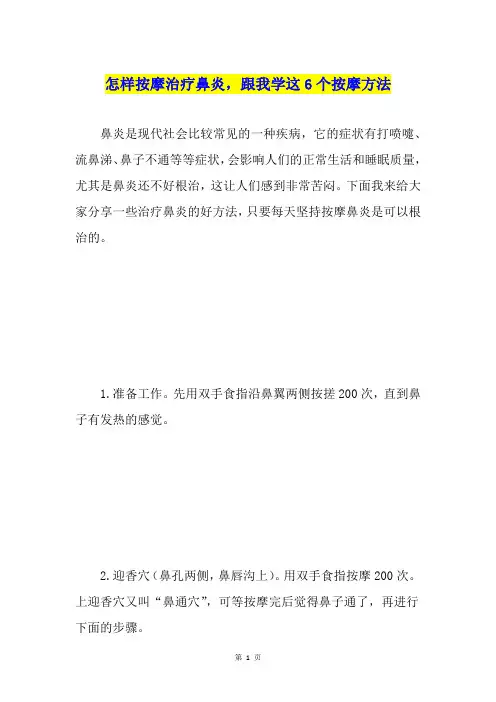 怎样按摩治疗鼻炎,跟我学这6个按摩方法