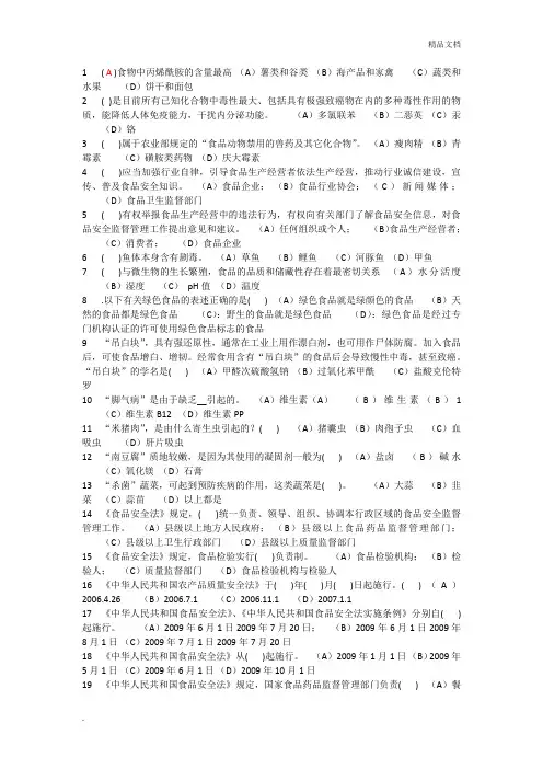 食品安全概论题库