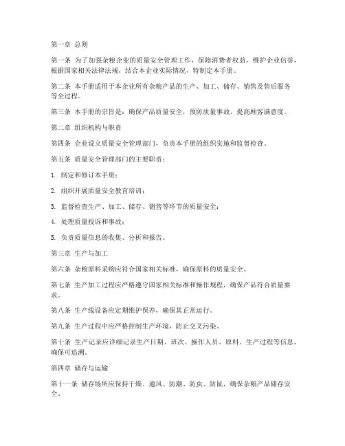 杂粮企业质量安全管理制度手册