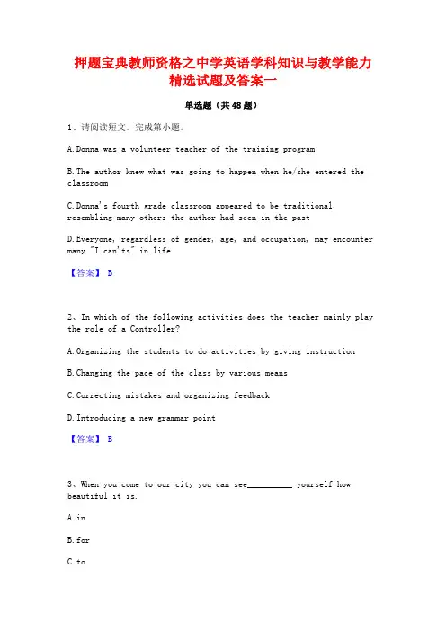 押题宝典教师资格之中学英语学科知识与教学能力精选试题及答案一