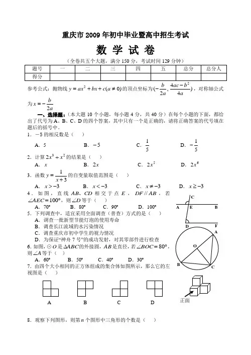 2006-2009年重庆中考数学试题及答案