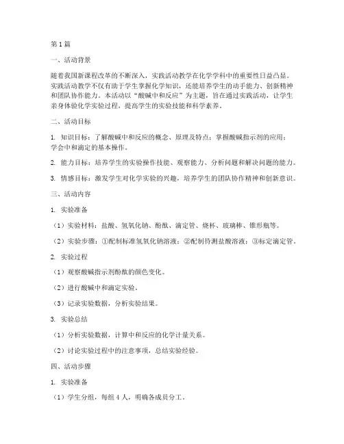 实践活动教学设计化学(3篇)
