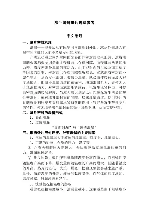 法兰密封垫片选型参考
