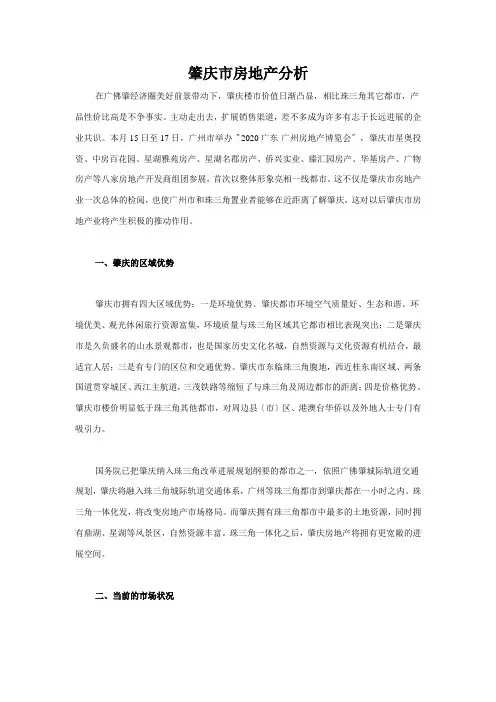 肇庆市房地产分析