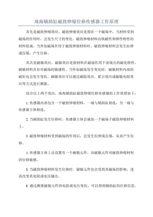 珠海辅助缸磁致伸缩位移传感器工作原理