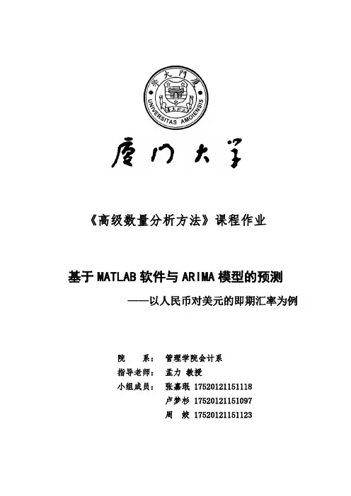 基于ARIMA模型的汇率预测
