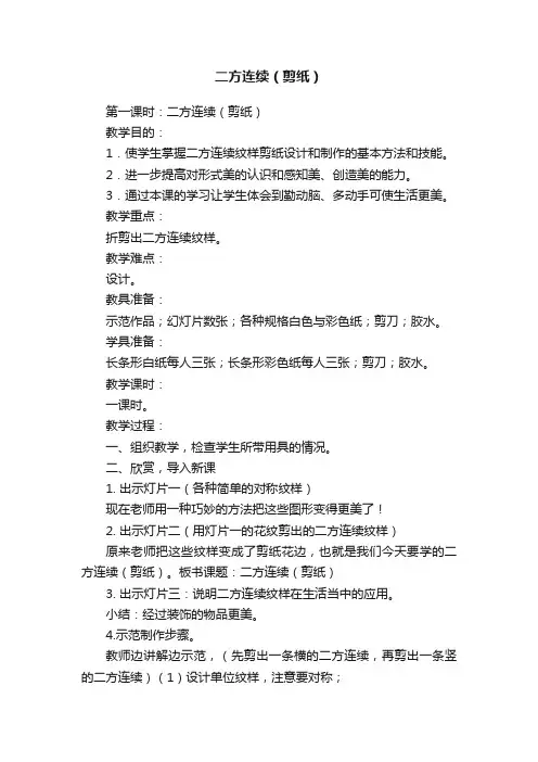 二方连续（剪纸）