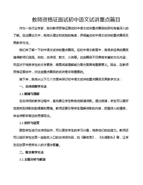 教师资格证面试初中语文试讲重点篇目