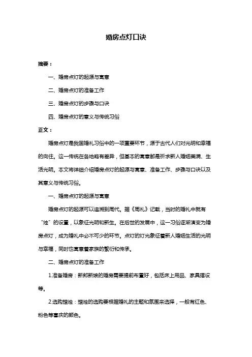 婚房点灯口诀