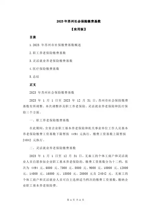2023年苏州社会保险缴费基数