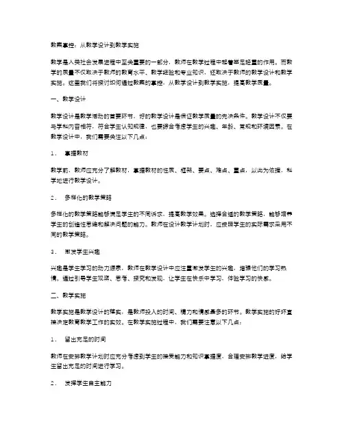 教案掌控：从教学设计到教学实施