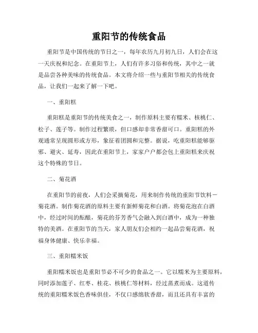 重阳节的传统食品