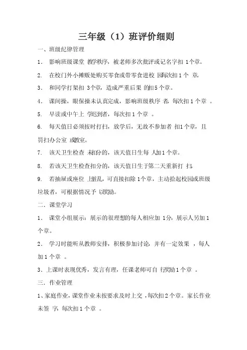3年级班规奖惩扣分加分细则