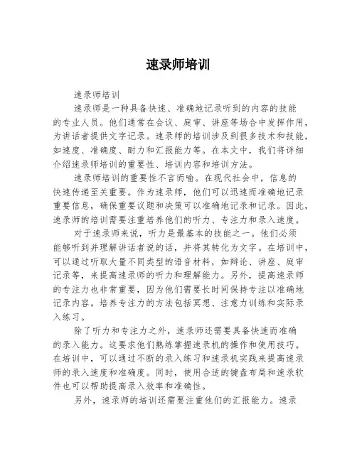 速录师培训