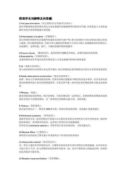 药理学名词解释及大题
