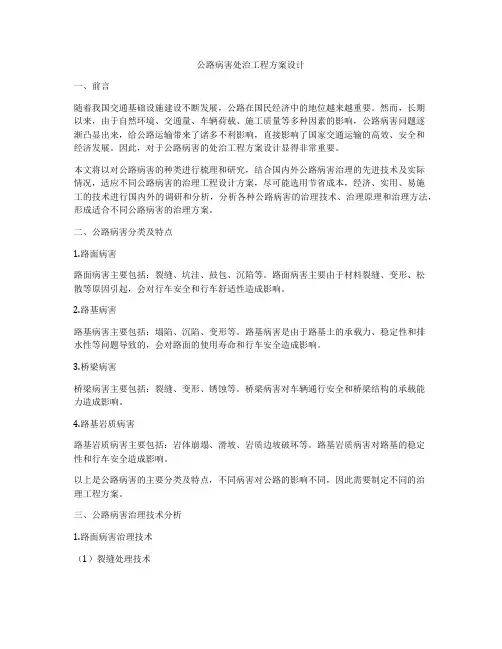 公路病害处治工程方案设计