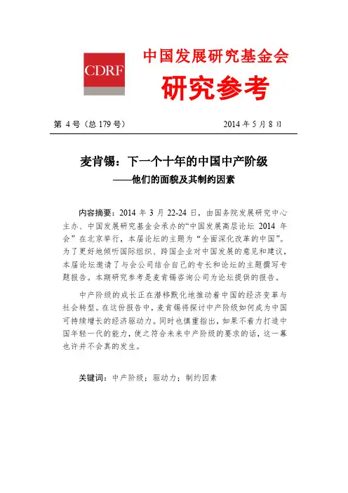 麦肯锡-下一个十年的中国中产阶级