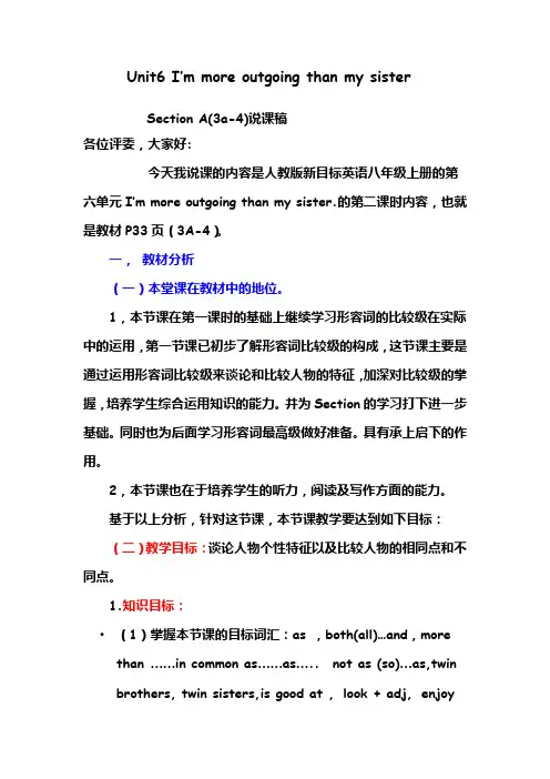 Unit6 I'm more outgoing than my sister.说课稿