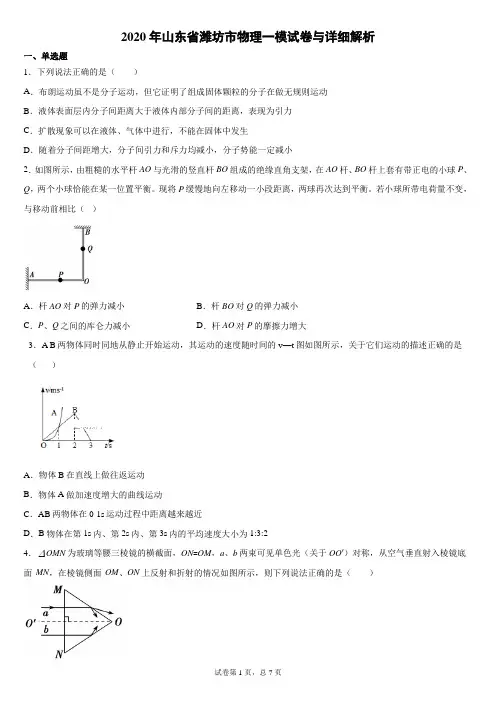 2020年山东省潍坊市高三物理一模试卷与详细解析