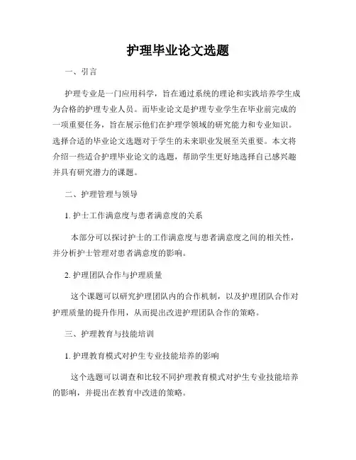 护理毕业论文选题