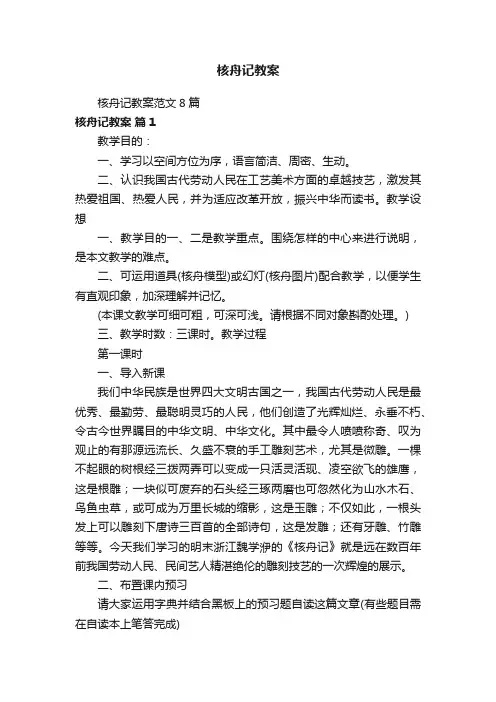 核舟记教案范文8篇