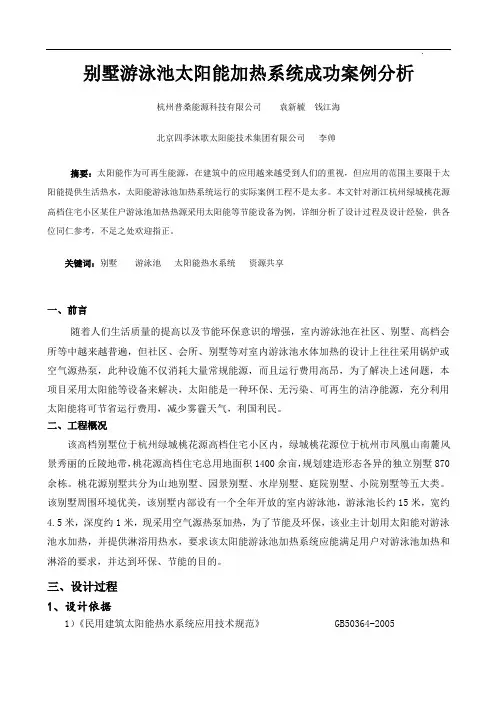 别墅游泳池成功案例分析