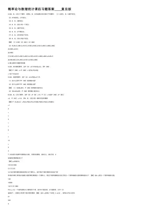 概率论与数理统计课后习题答案____复旦版